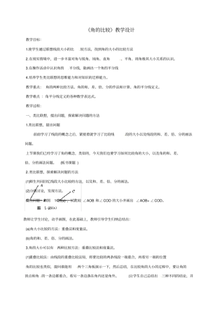 角的比较教学设计-02