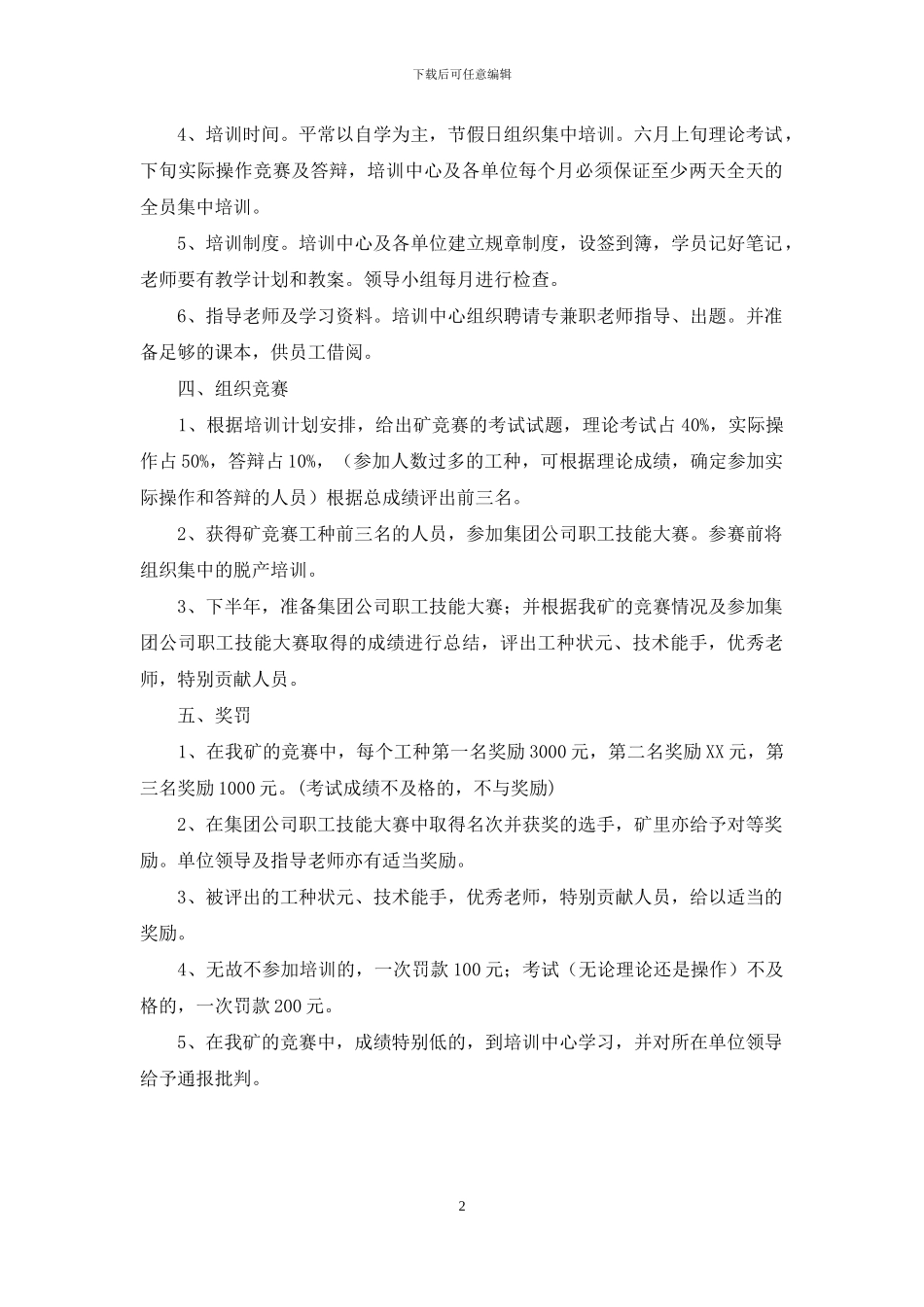 关于开展员工技能大赛活动的通知_第2页