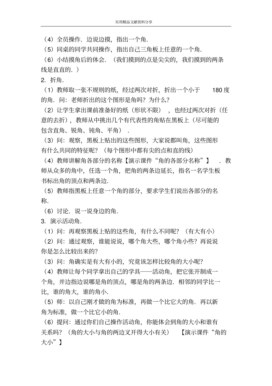 角直角的初步认识_第2页