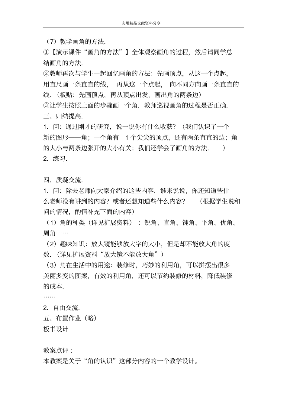 角直角的初步认识_第3页