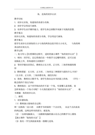 角直角的初步认识