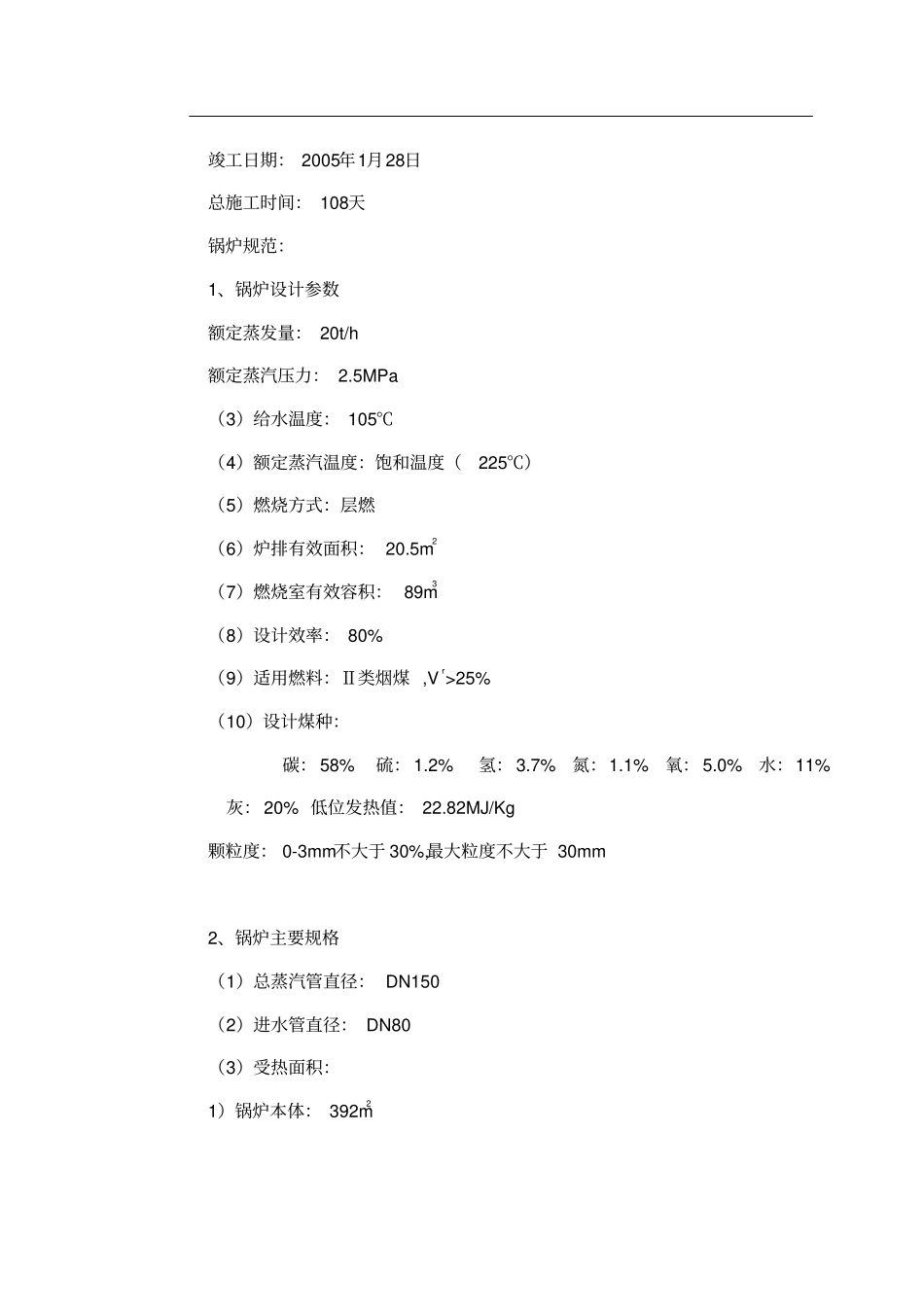 角管式锅炉施工组织_第2页