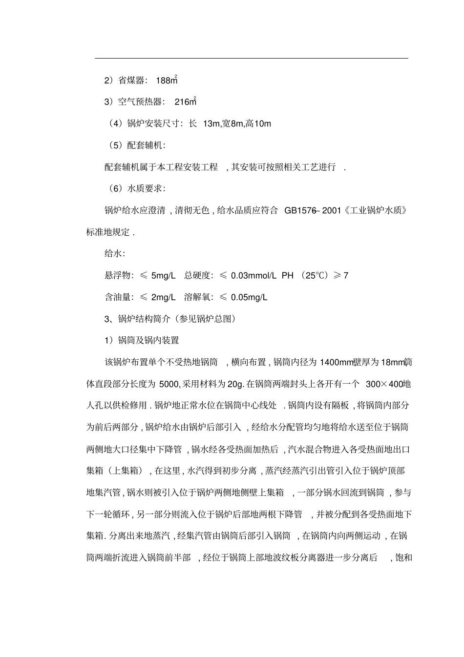 角管式锅炉施工组织_第3页