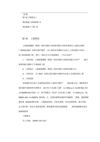 角管式锅炉施工组织