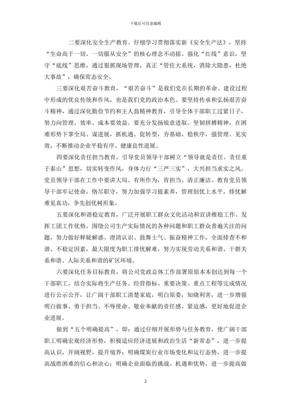 关于开展形势任务教育方案_第2页