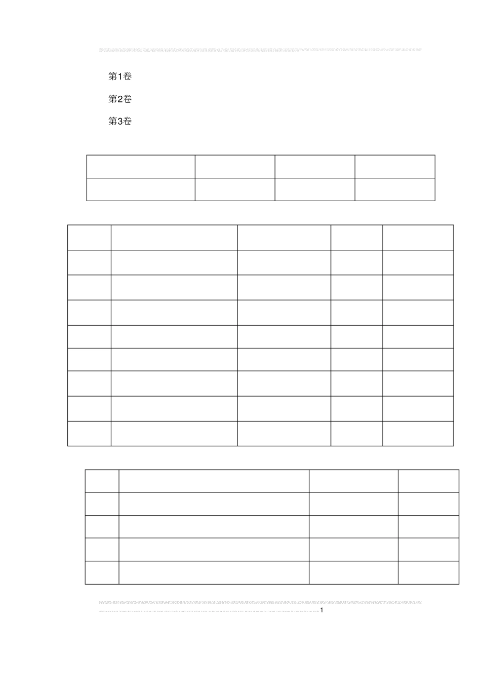 角管式锅炉施工组织设计1_第1页