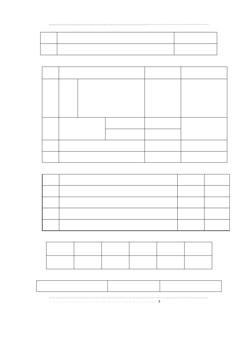 角管式锅炉施工组织设计1_第3页