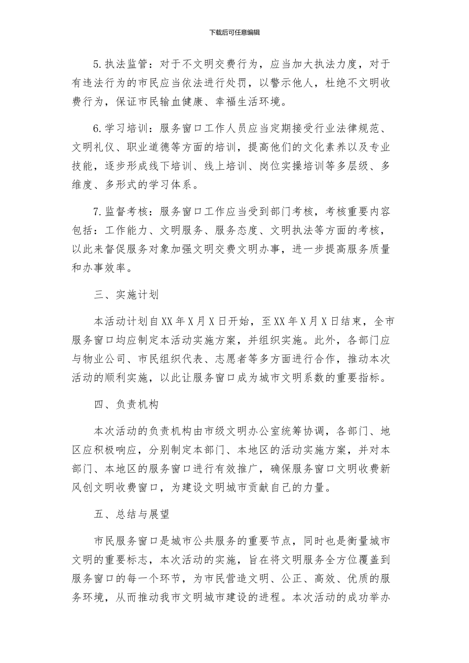 关于开展树文明收费新风创文明收费窗口活动的实施方案_第2页