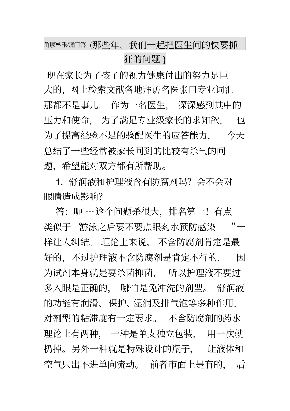 角膜塑形镜问答那些年-我们一起把医生问的快要抓狂的问题_第2页