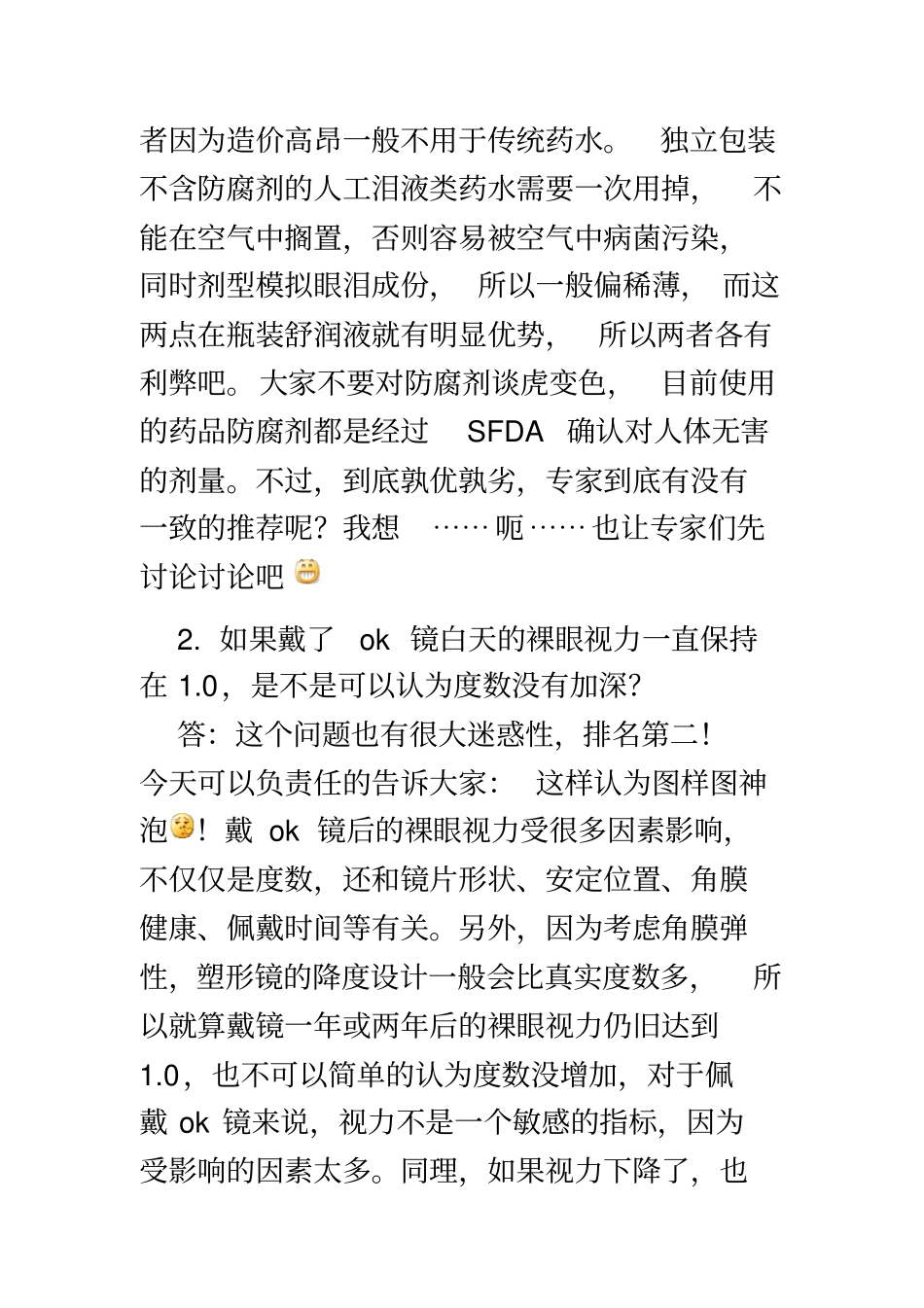 角膜塑形镜问答那些年-我们一起把医生问的快要抓狂的问题_第3页