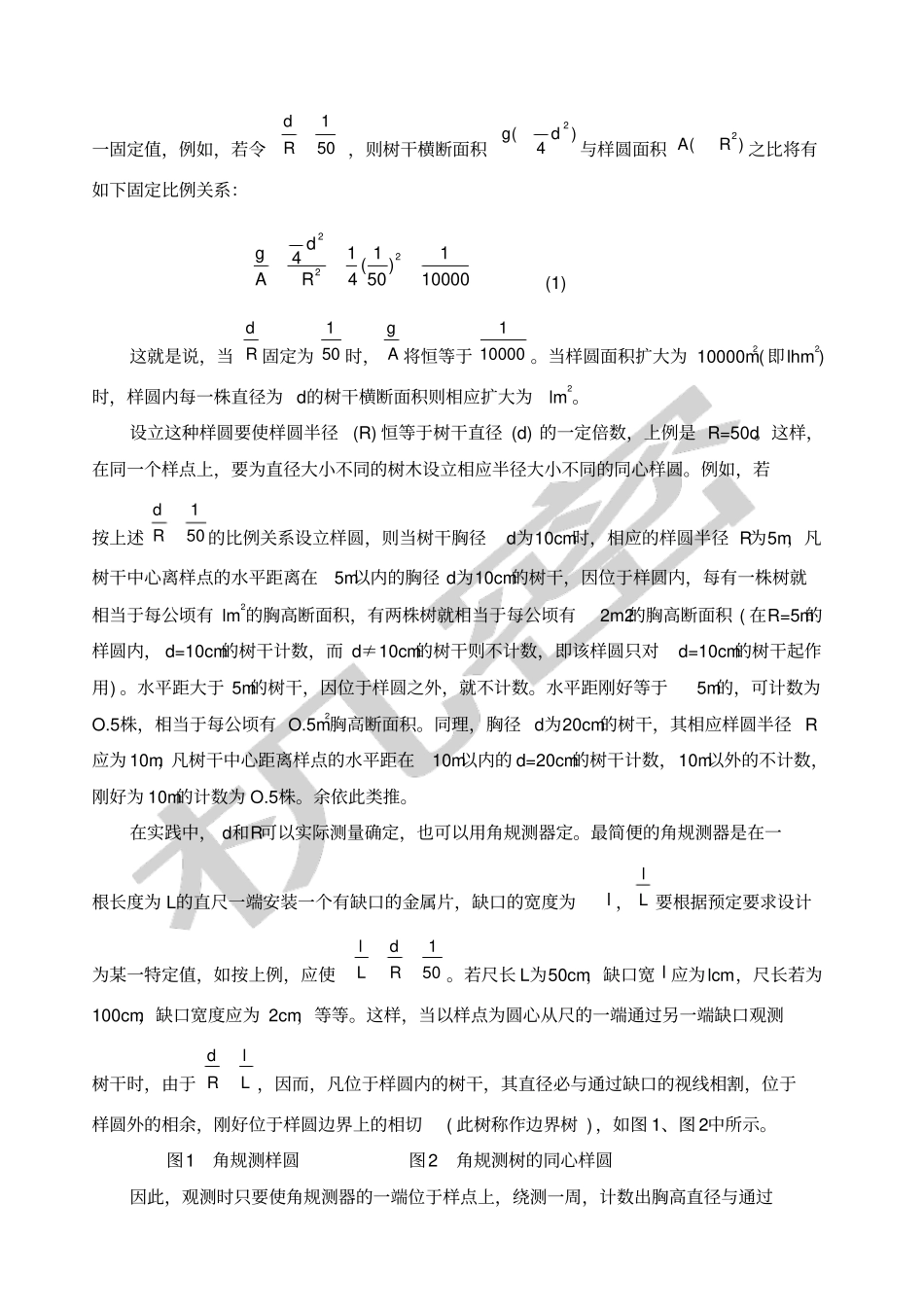 角规测树原理及应用_第2页