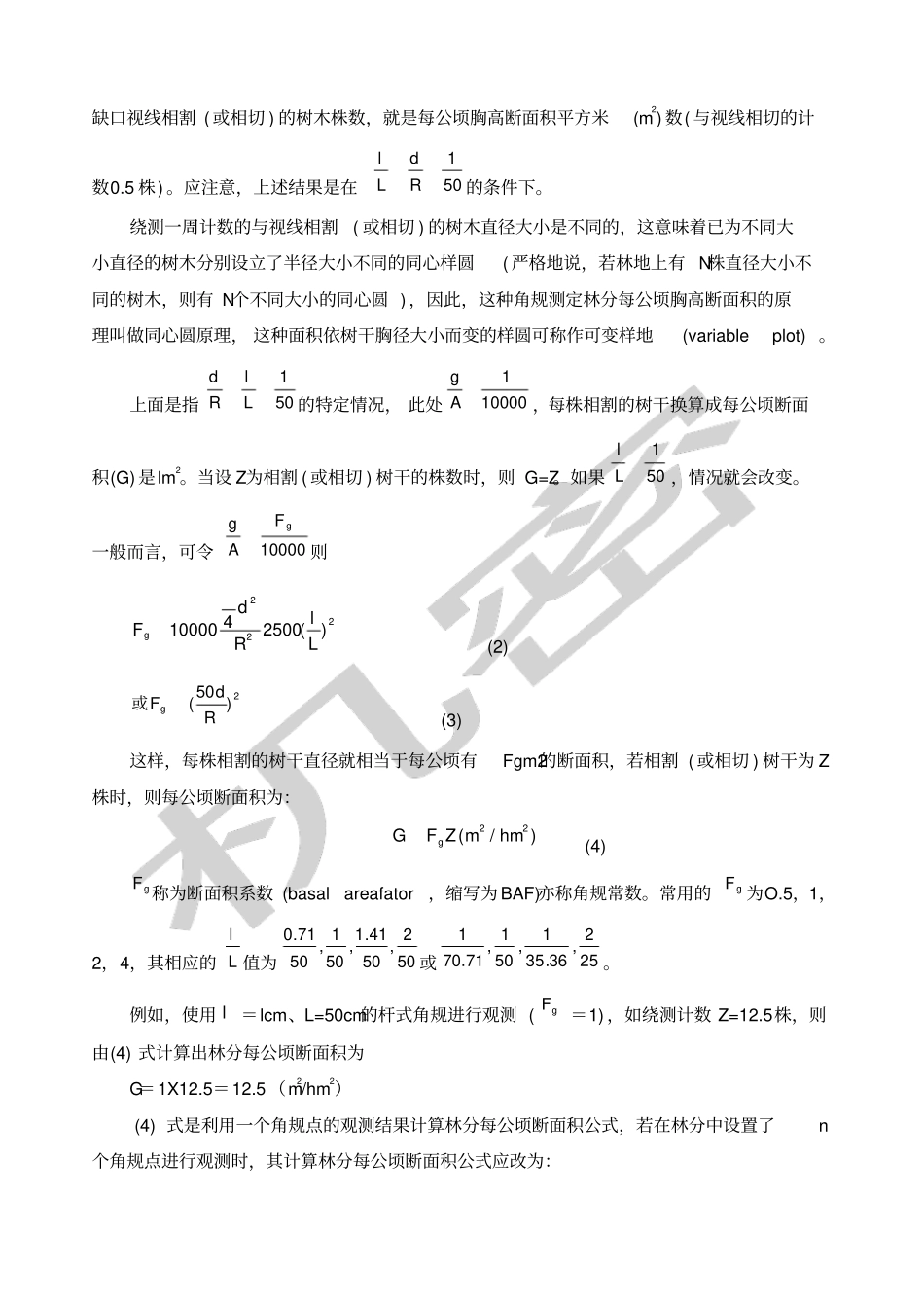 角规测树原理及应用_第3页
