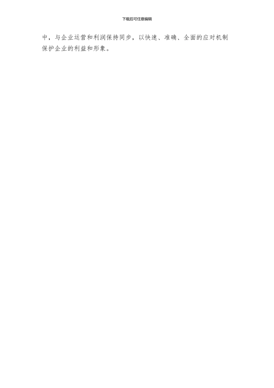 关于开展腐败风险预警防控工作方案_第3页