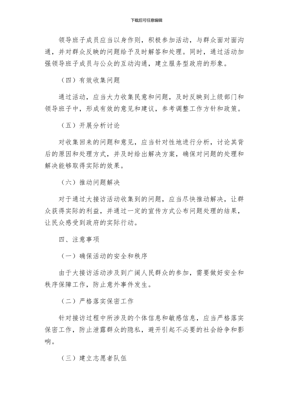关于开展镇级领导班子成员大接访活动的实施方案_第2页
