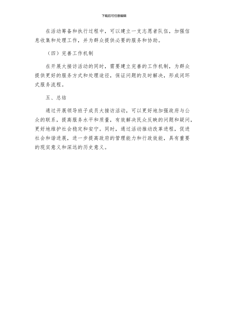 关于开展镇级领导班子成员大接访活动的实施方案_第3页