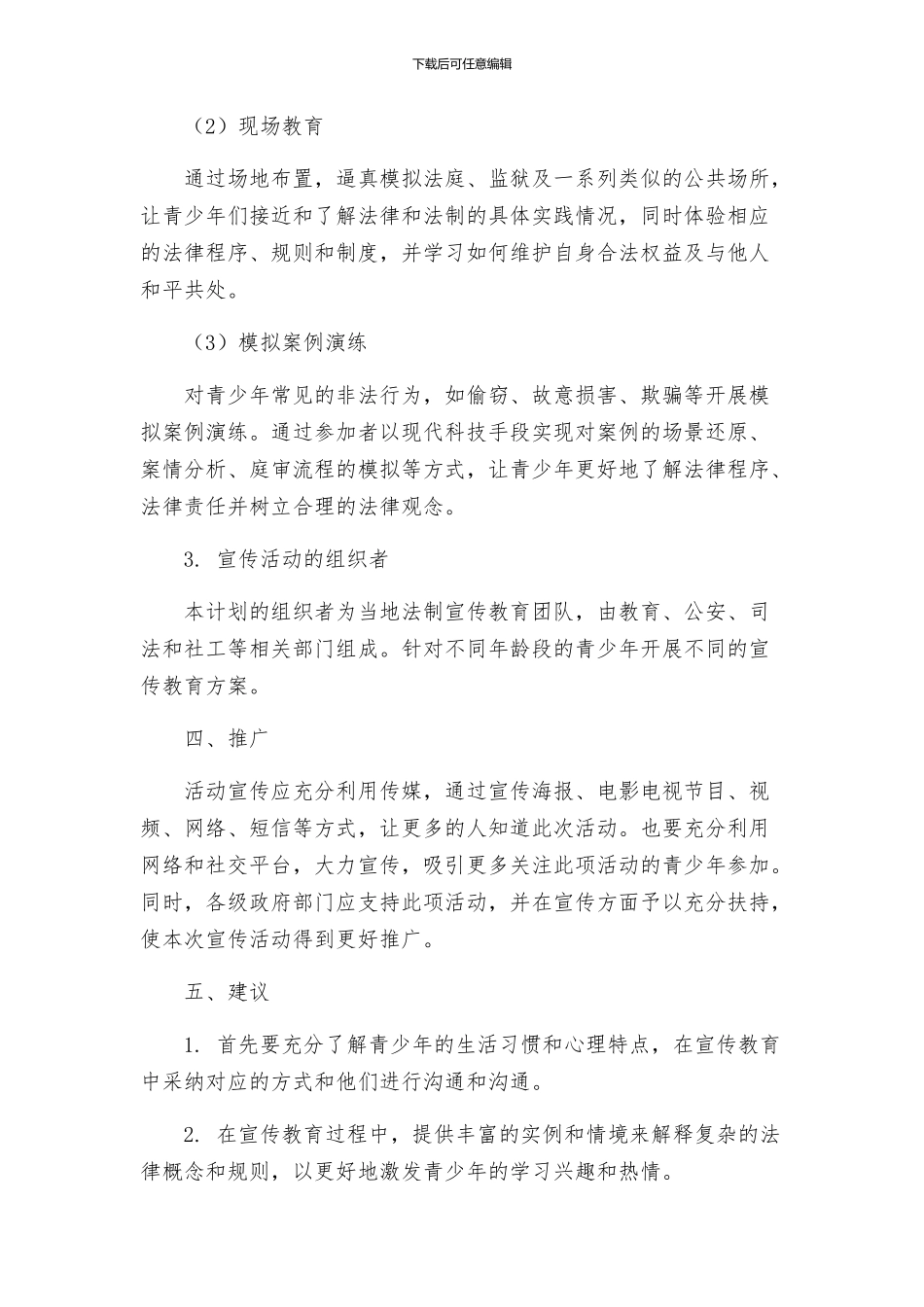 关于开展青少年法制宣传活动教育实施方案_第2页