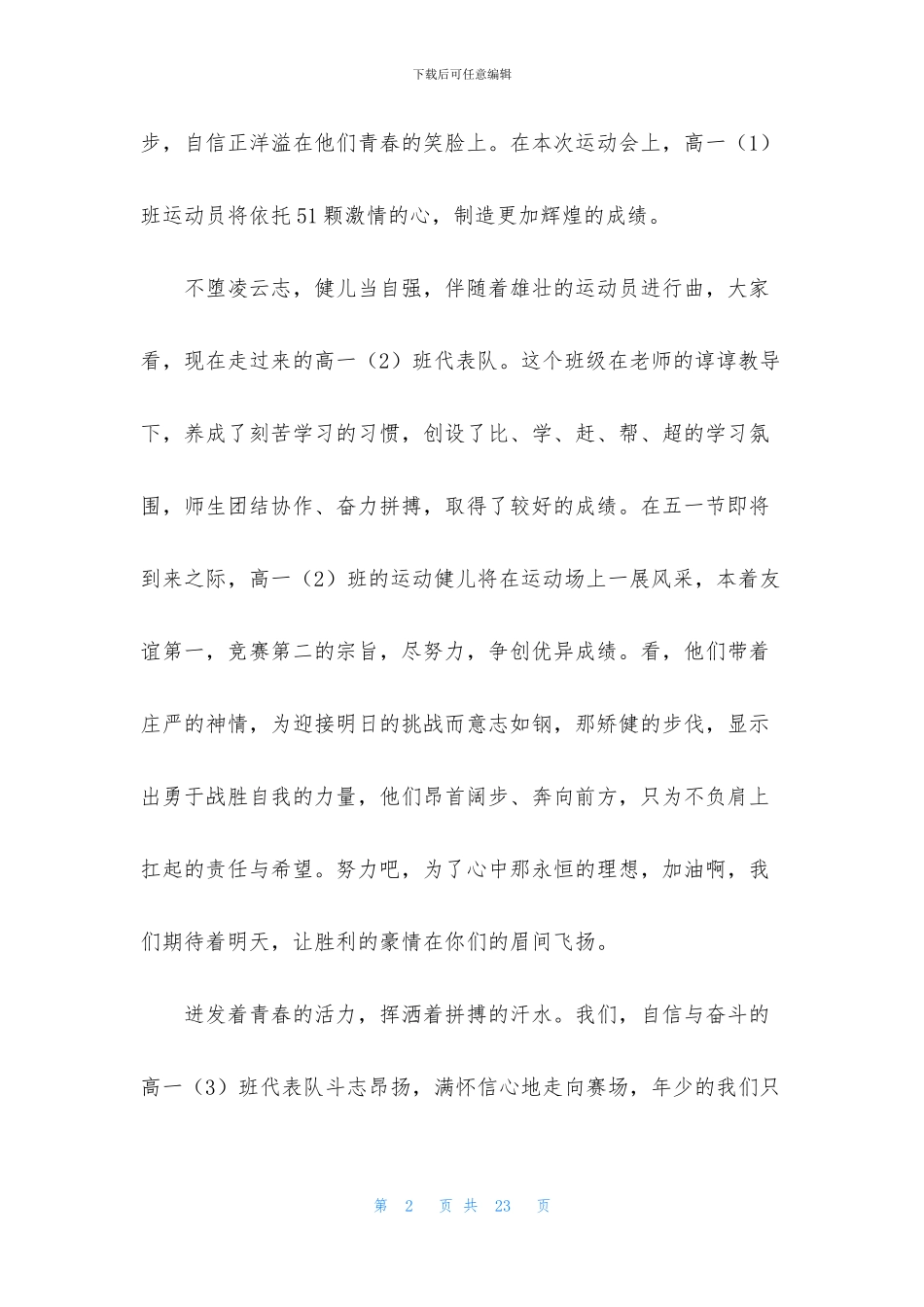 关于开幕式主持词模板汇编五篇_第2页