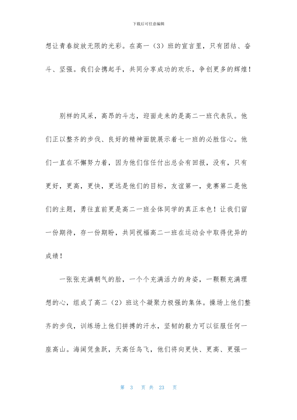 关于开幕式主持词模板汇编五篇_第3页