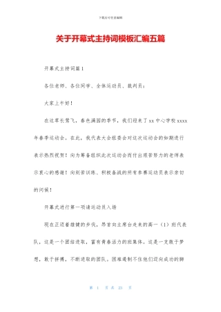 关于开幕式主持词模板汇编五篇