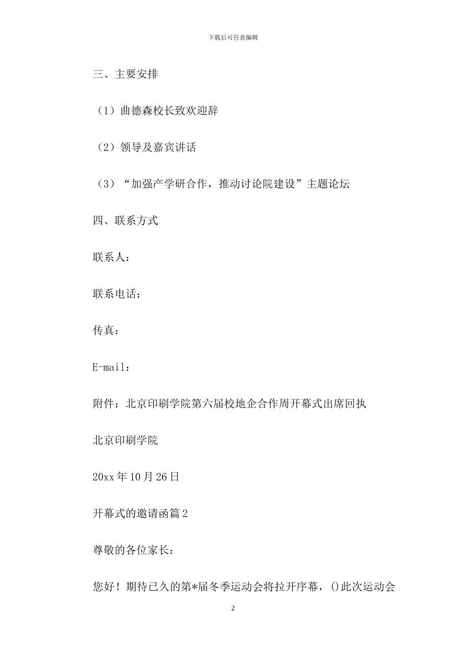 关于开幕式的邀请函3篇_第2页