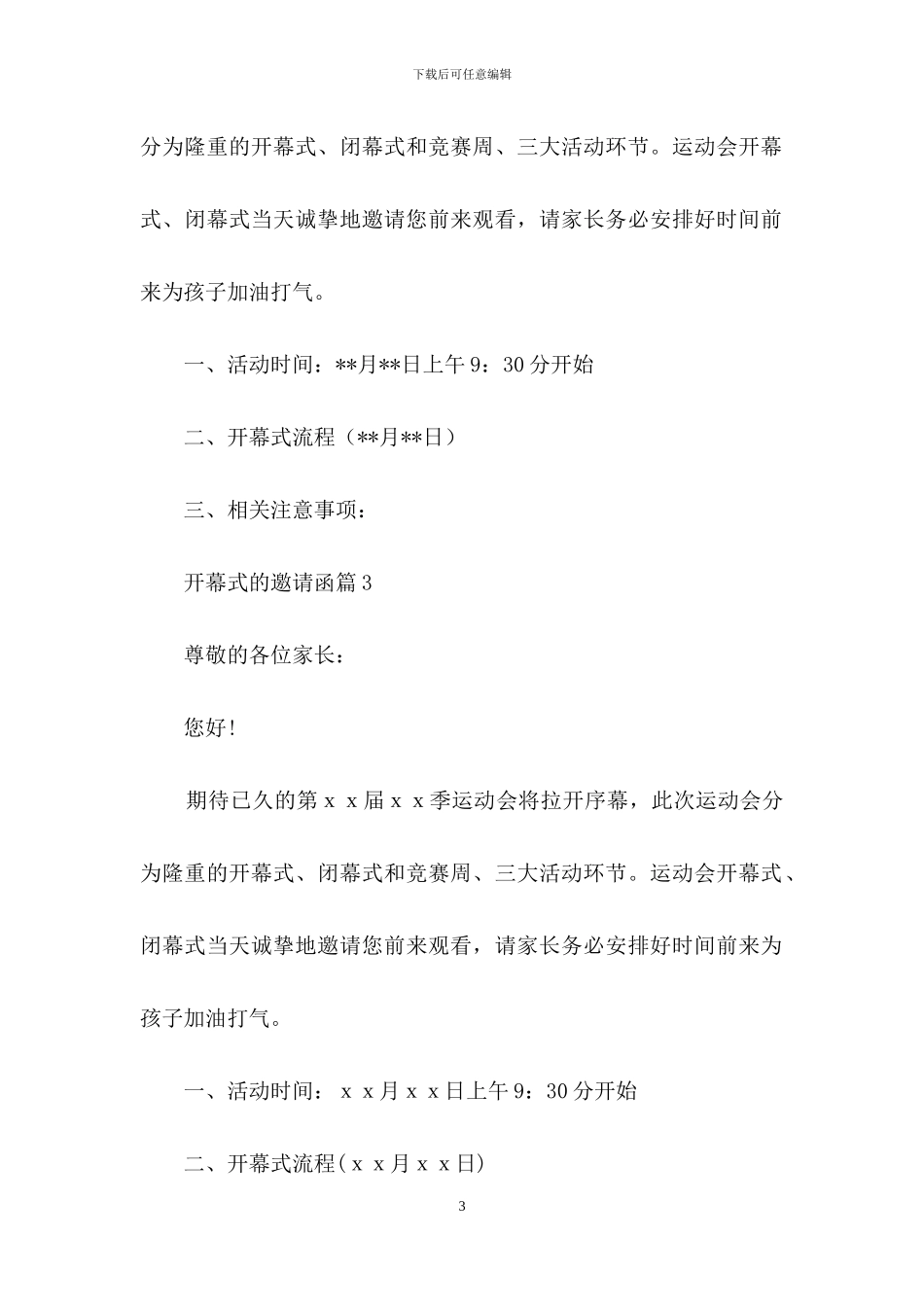 关于开幕式的邀请函3篇_第3页