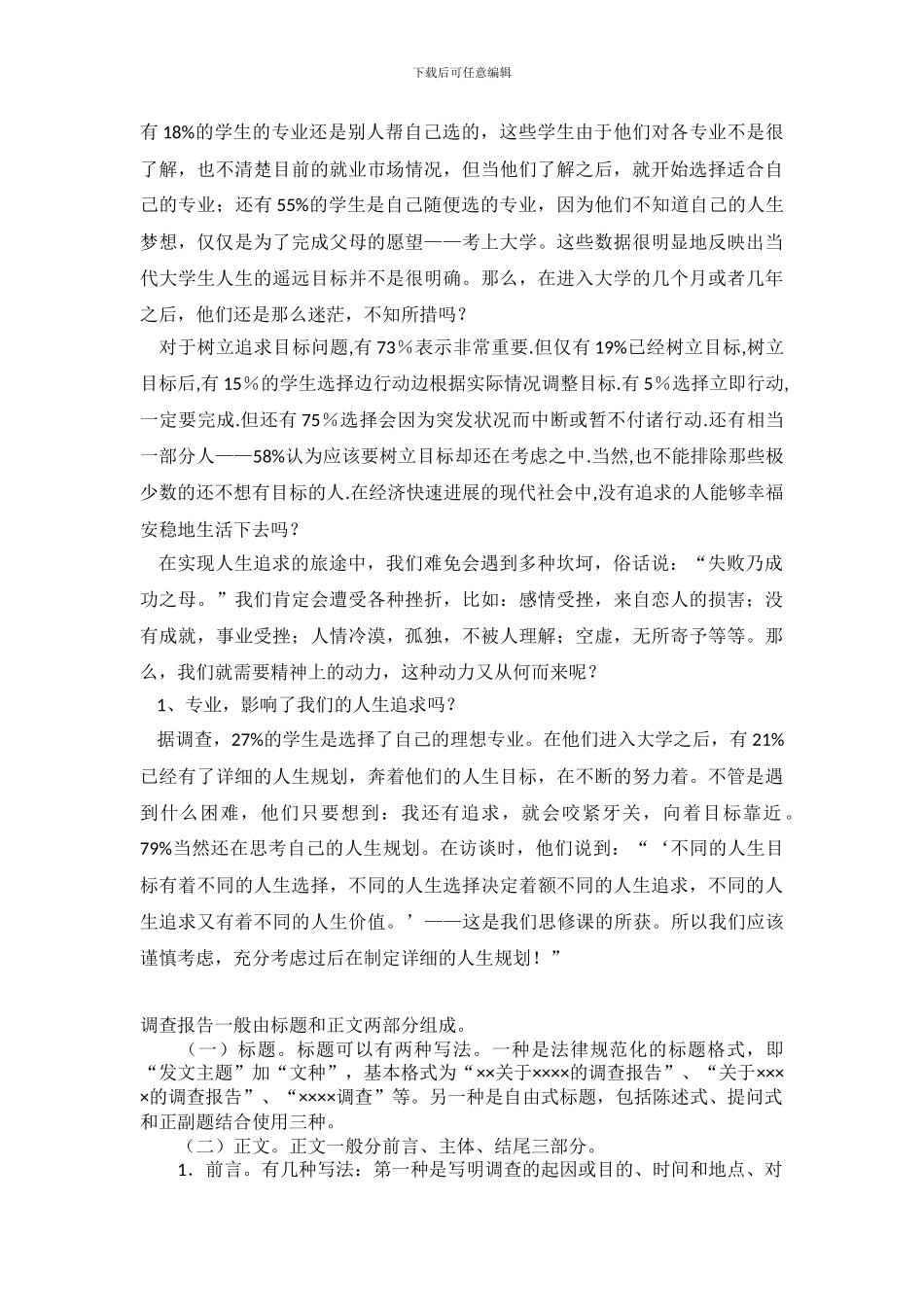 关于当代大学生人生追求的调查报告_第3页