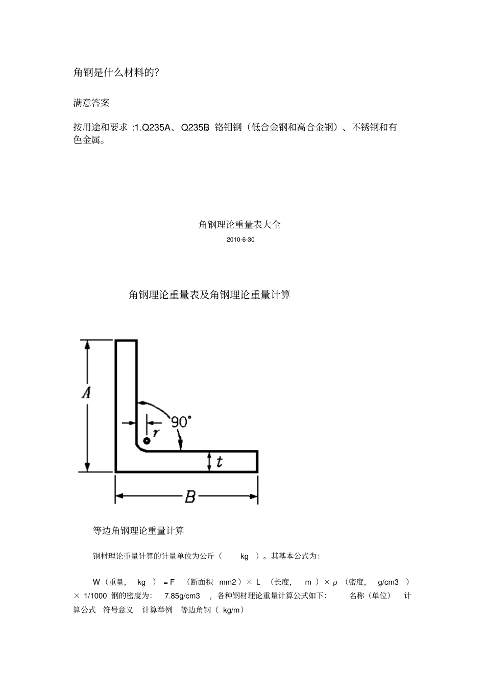角钢理论重量表大全和材料_第1页
