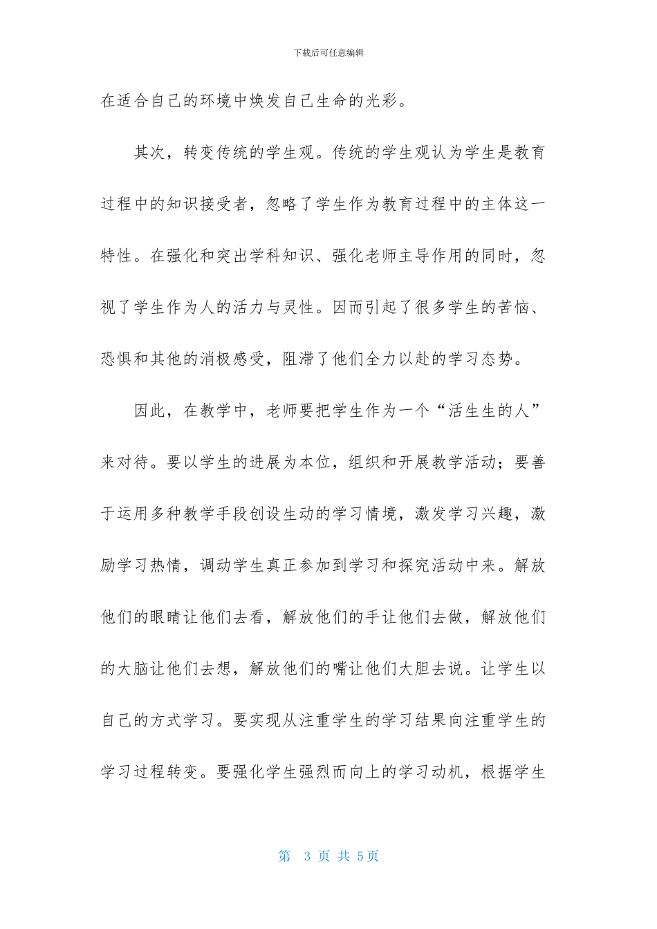 关于当代教育思想与教育新理念的学习体会_第3页