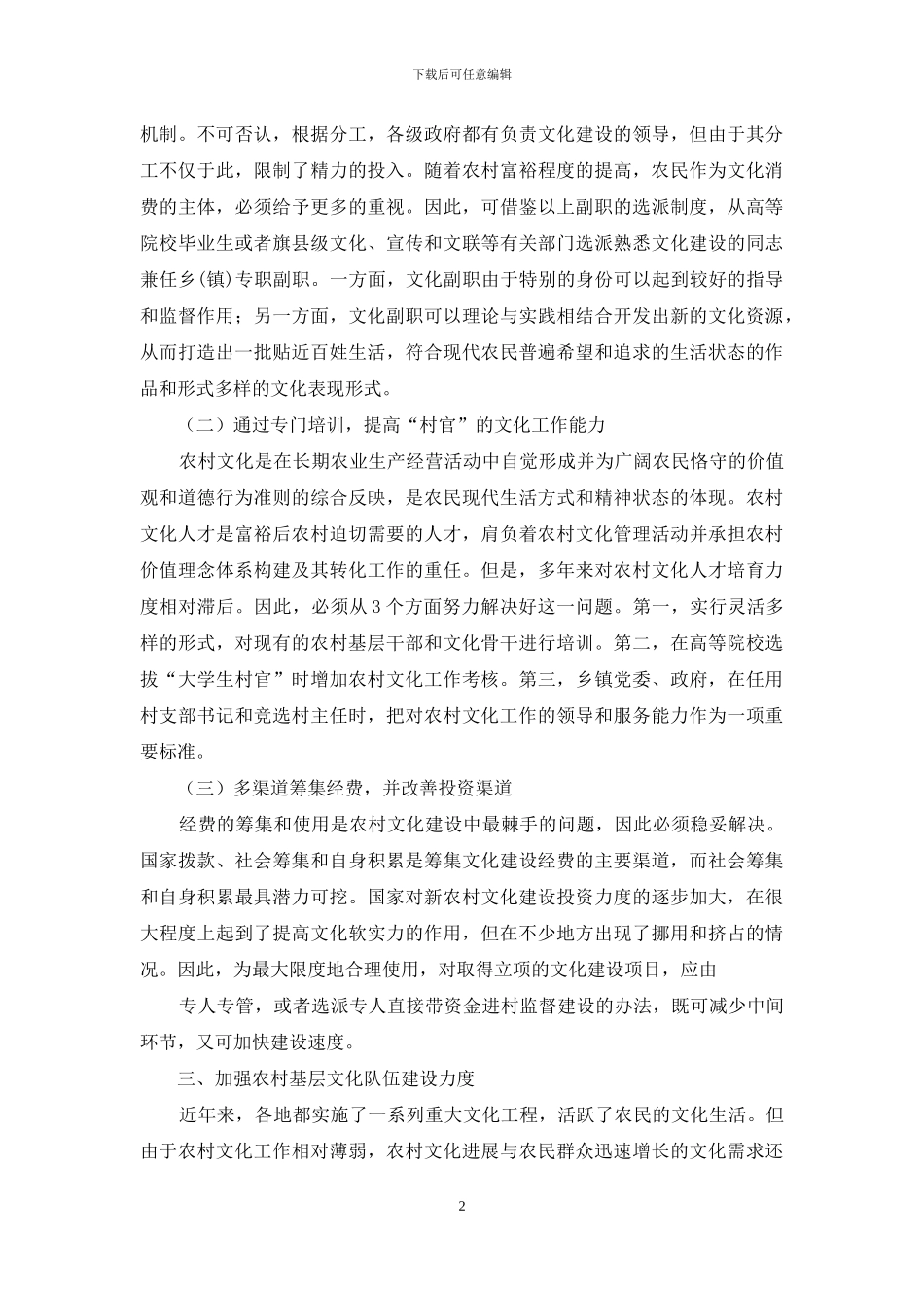 关于当前农村文化建设的几点思考_第2页