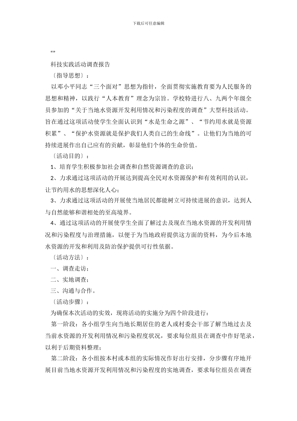 关于当地水资源开发利用情况和污染程度调查_第2页