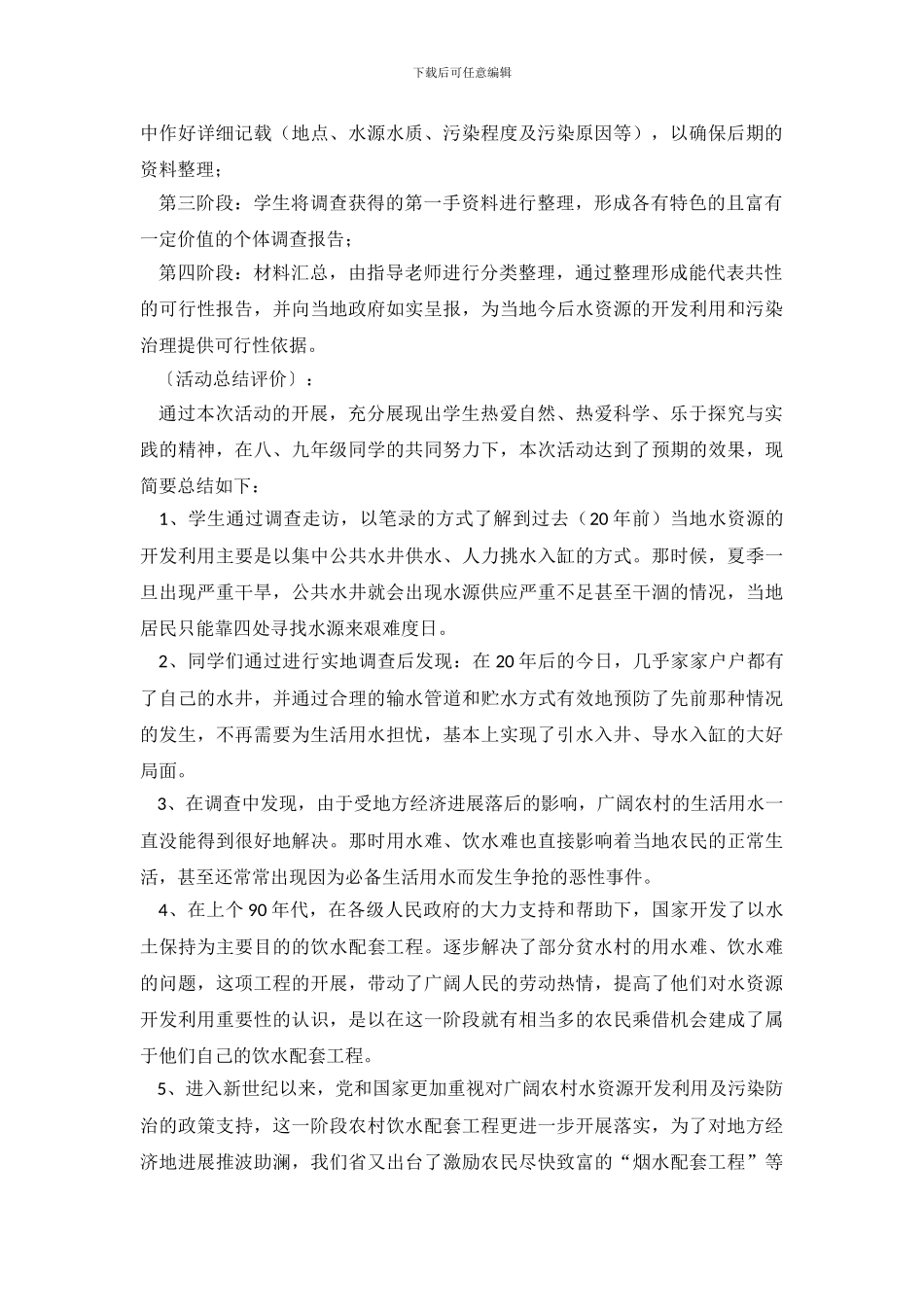 关于当地水资源开发利用情况和污染程度调查_第3页