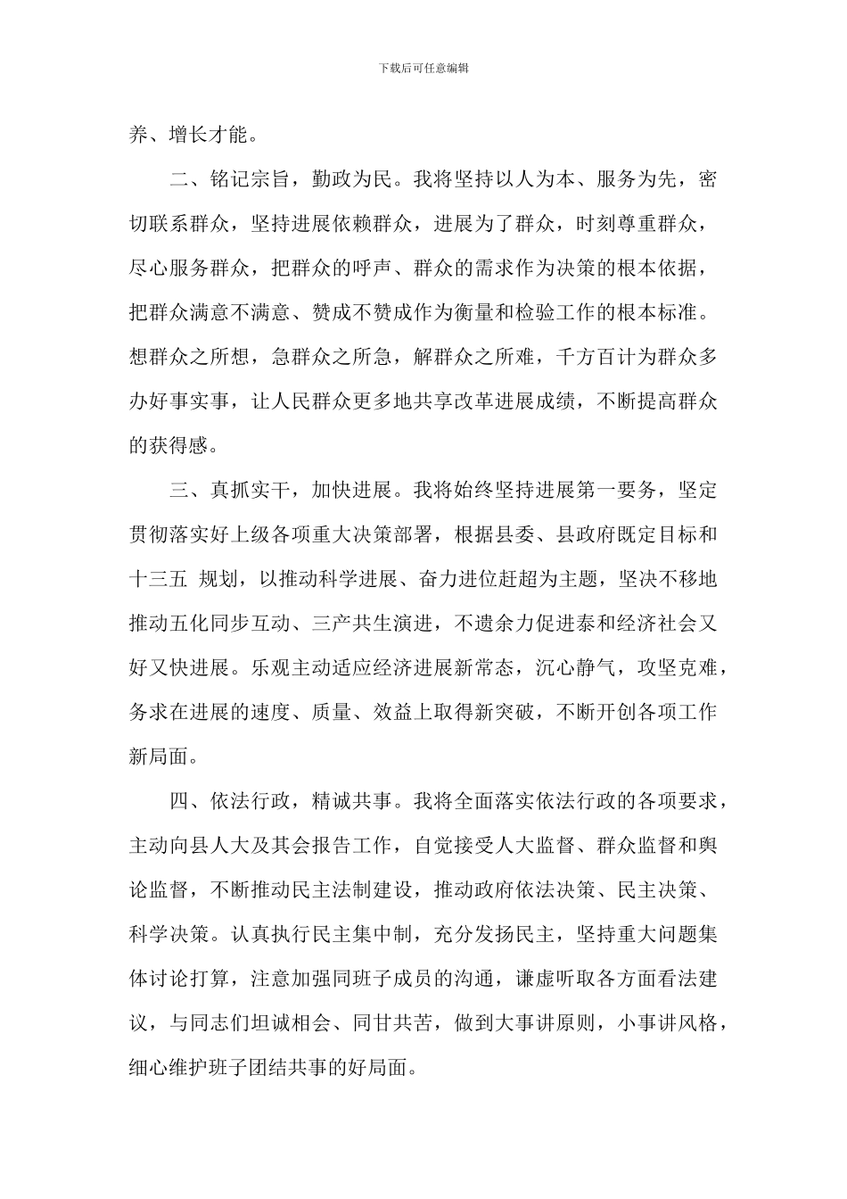关于当选县长表态发言总结材料范文_第2页