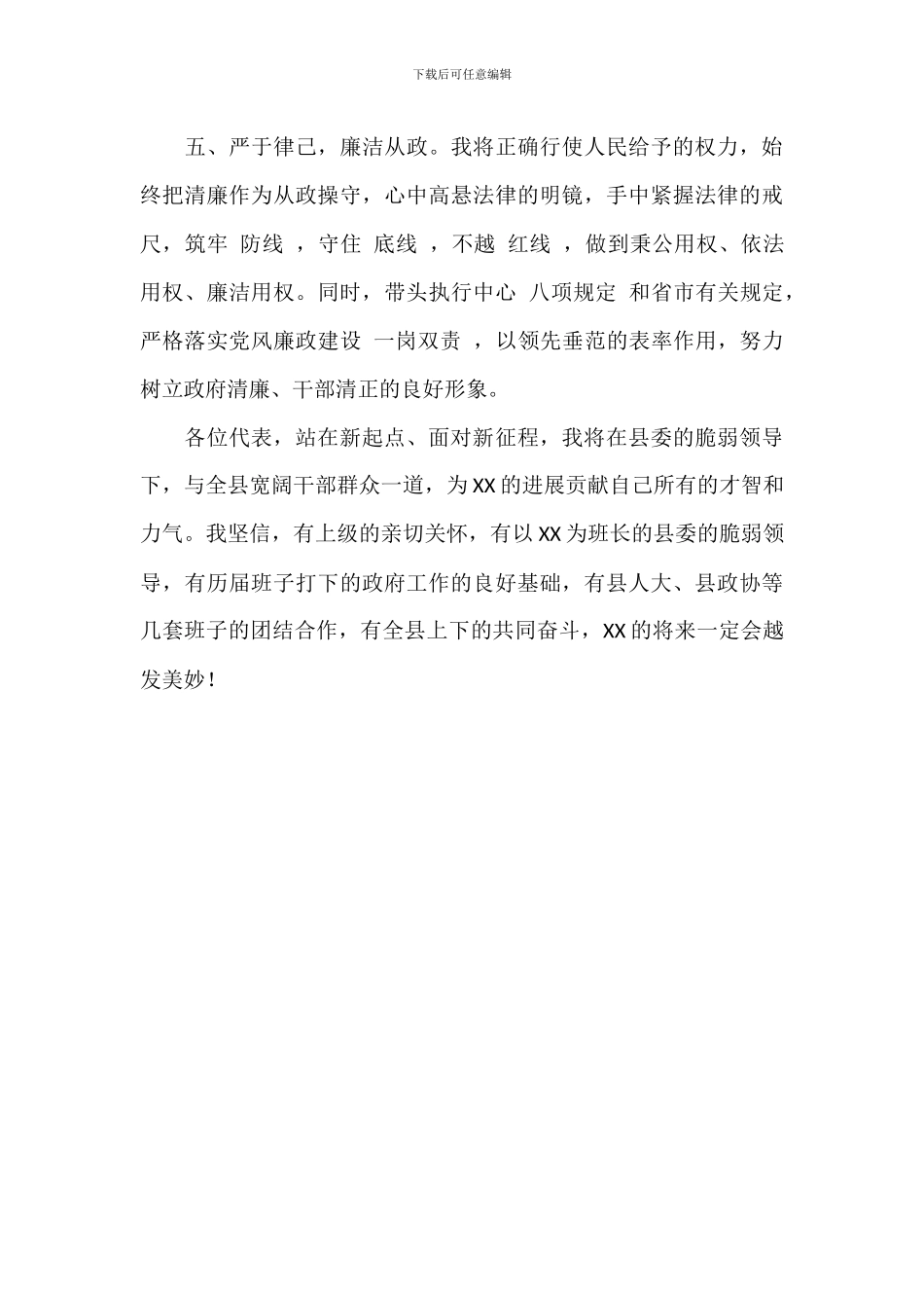 关于当选县长表态发言总结材料范文_第3页