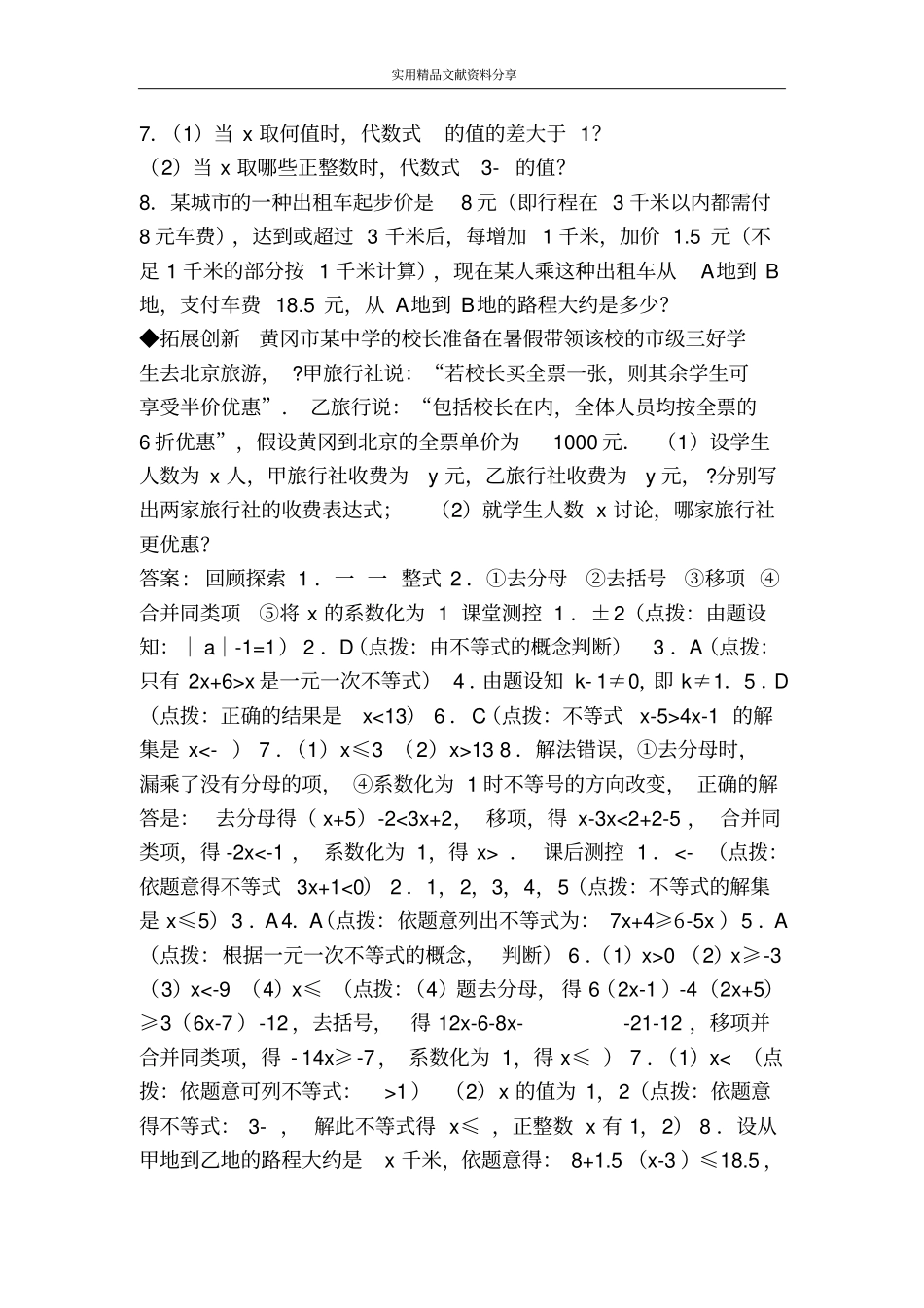 解一元一次不等式_第2页