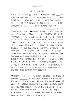 解一元一次不等式