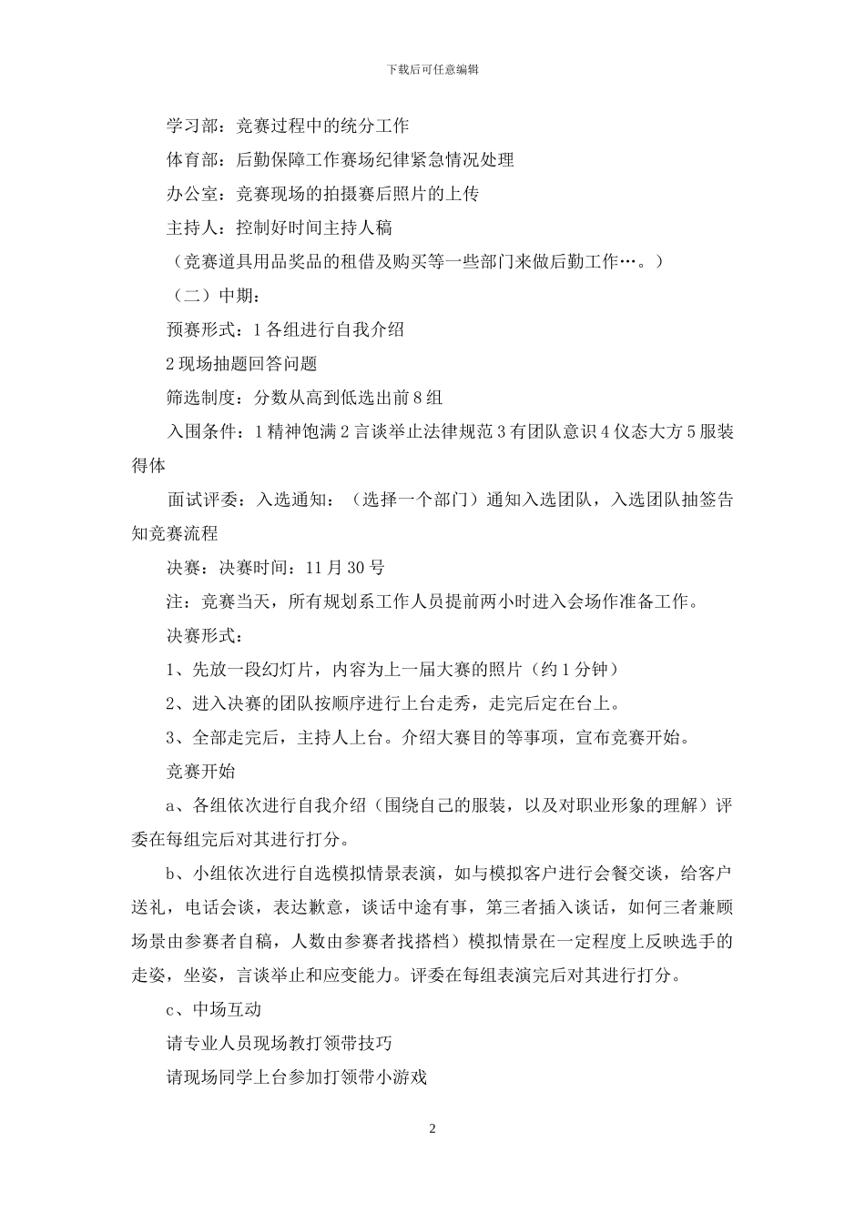 关于形象设计活动策划书_第2页