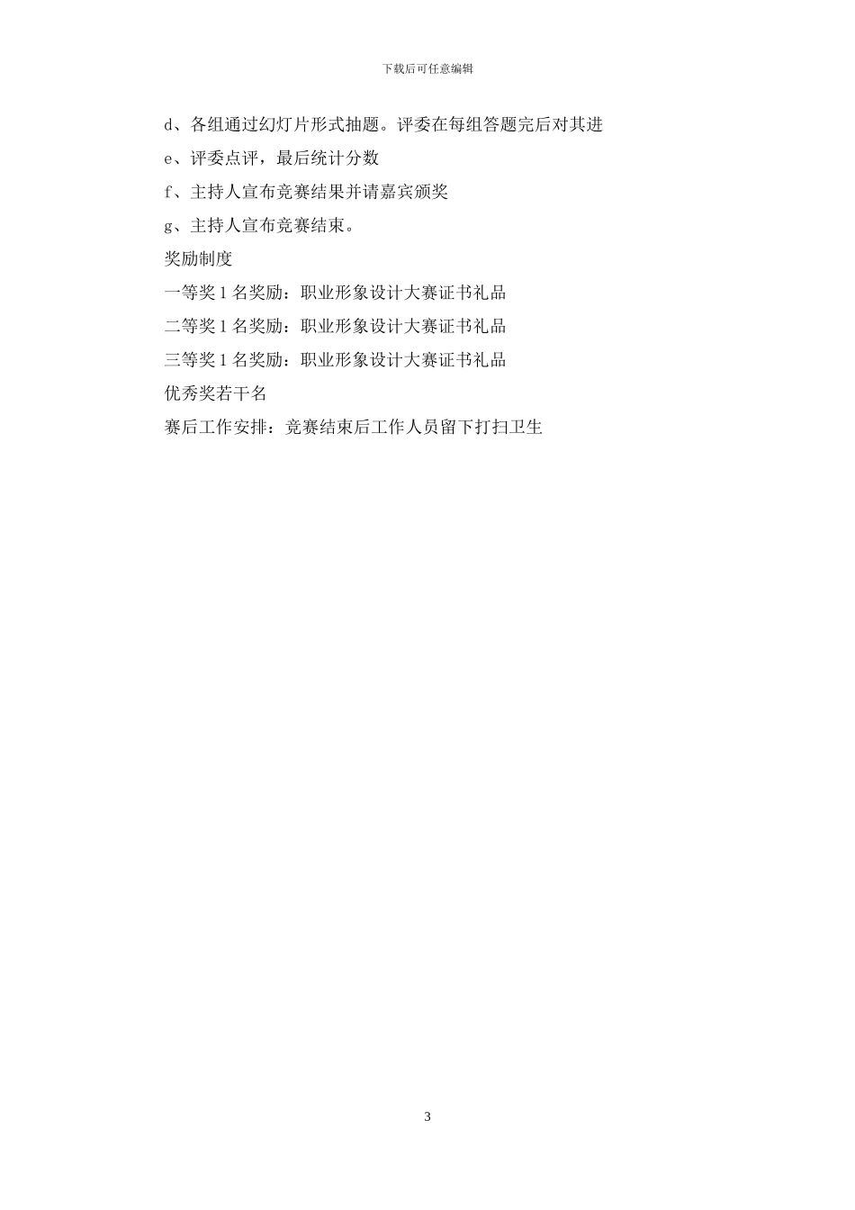 关于形象设计活动策划书_第3页