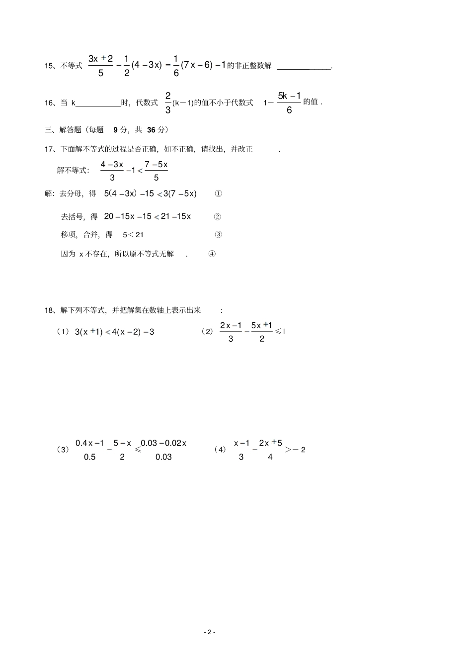 解一元一次不等式同步练习含答案_第2页