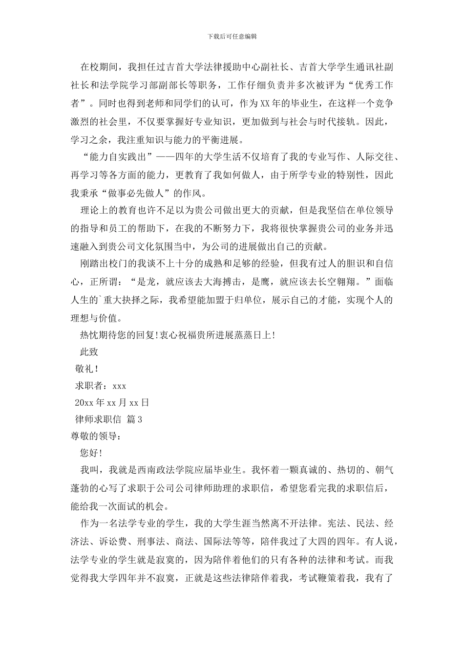 关于律师求职信范文锦集6篇_第2页