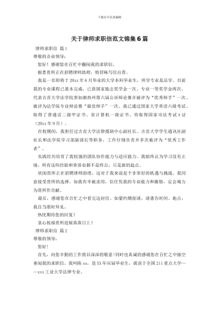 关于律师求职信范文锦集6篇