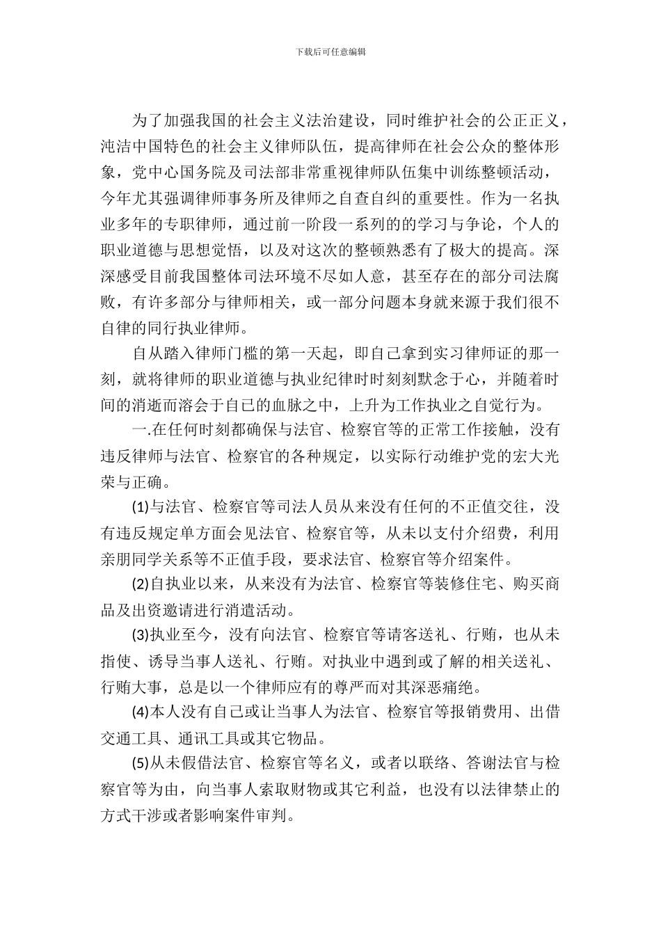 关于律师自查自纠报告_第2页