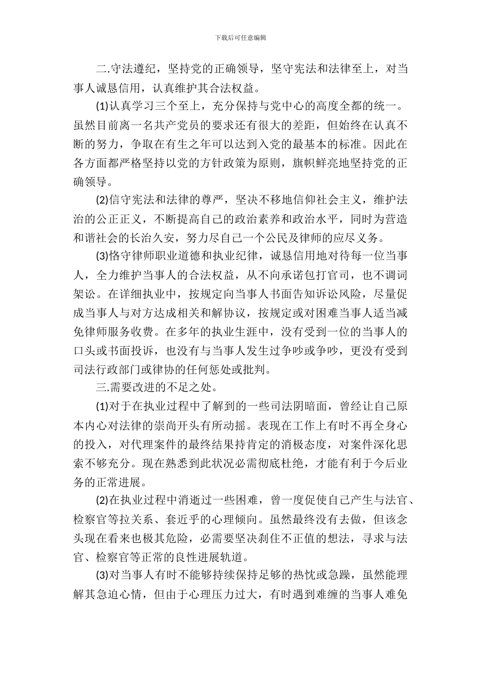 关于律师自查自纠报告_第3页