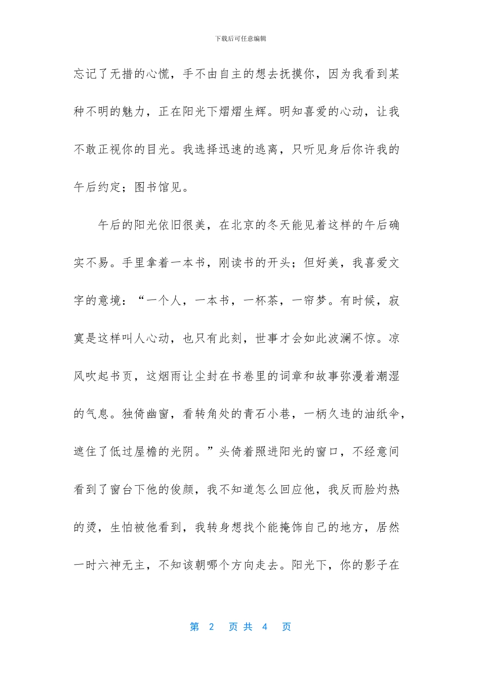 关于心动的美文_第2页