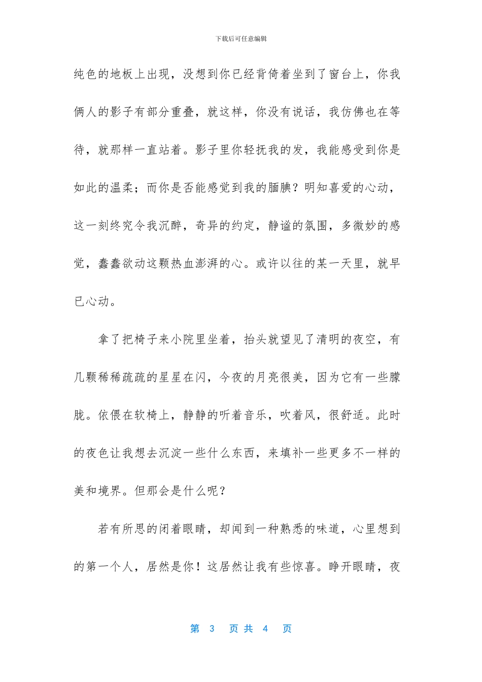 关于心动的美文_第3页