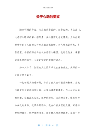 关于心动的美文