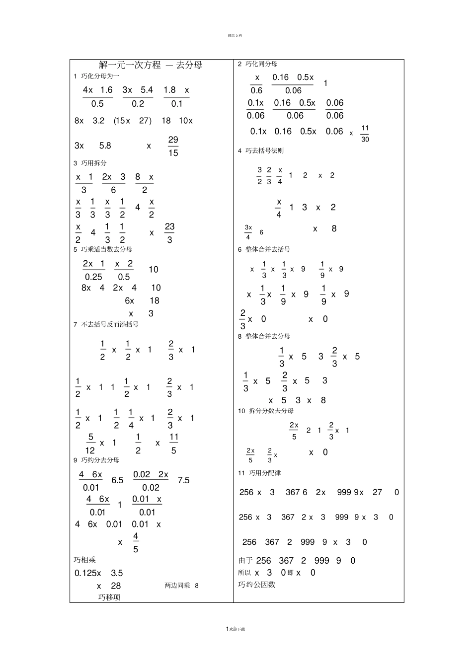 解一元一次方程--去分母技巧_第1页