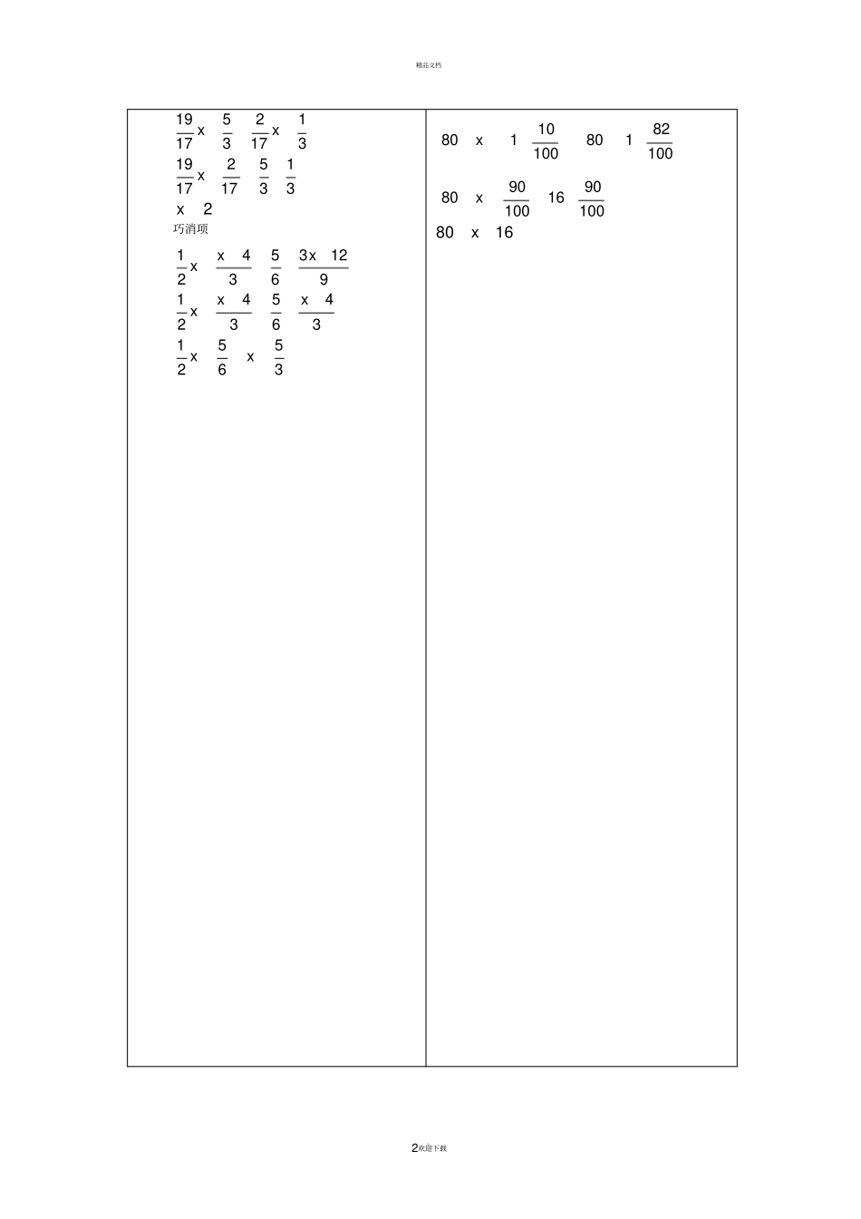 解一元一次方程--去分母技巧_第2页