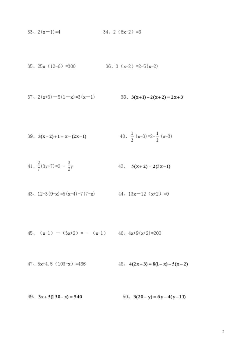 解一元一次方程专题训练80题量,分层试题,合计3可选择使用_第2页