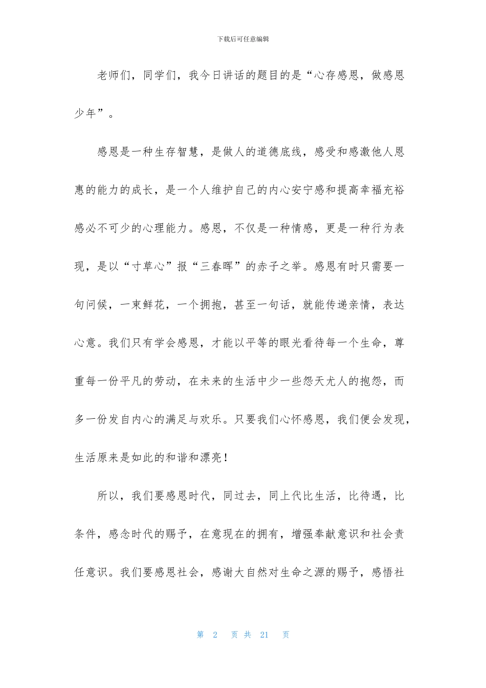 关于心存的感恩演讲稿_第2页