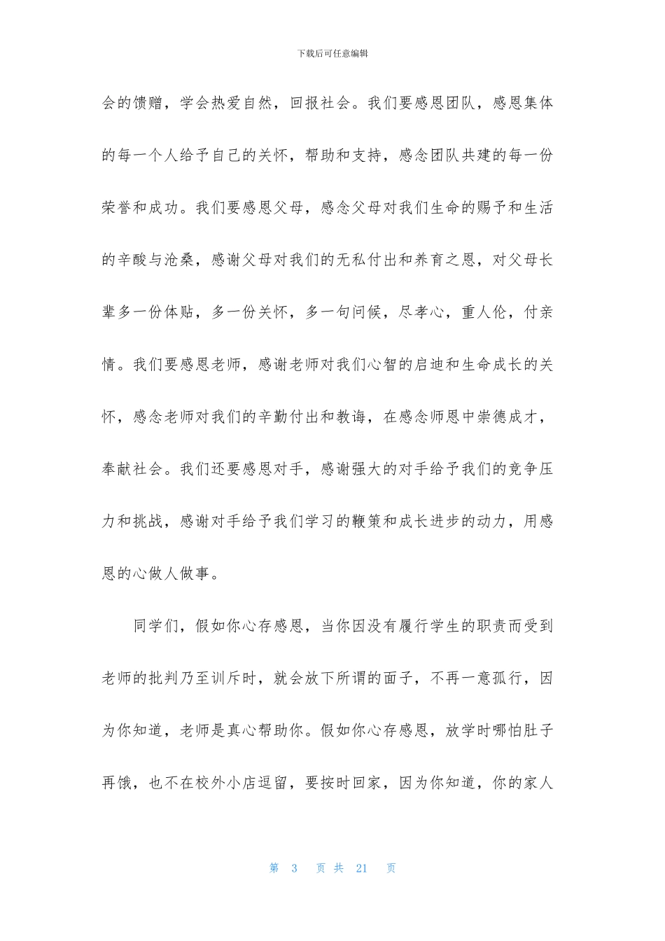 关于心存的感恩演讲稿_第3页